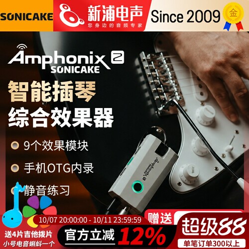 Sonicake Amphonix 2电吉他耳机综合效果器蓝牙声卡内录鼓机伴奏
