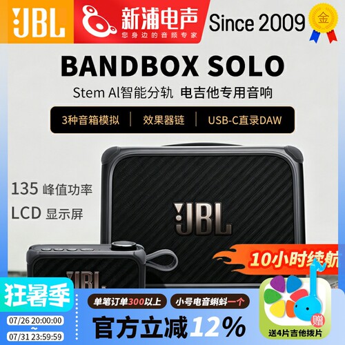 JBL音响BandBox Solo 正品智能户外直播吉他电吉他音箱