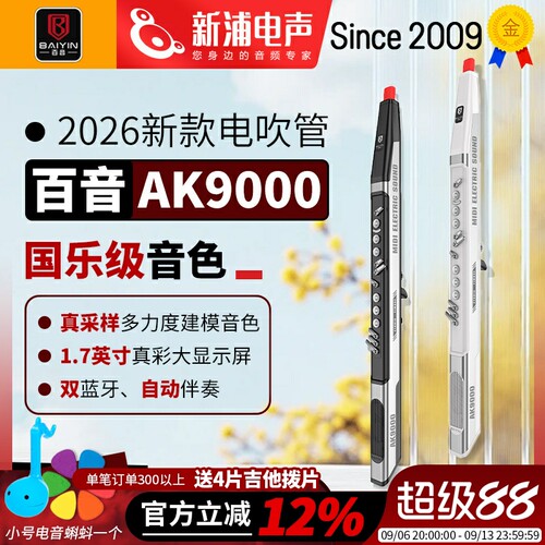 百音AK9000国乐级电吹管电萨克斯笛子电子吹管真采样雅佳圣瑞