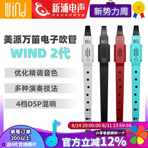 midiplus万笛二代电吹管