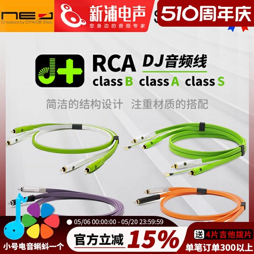 OYAIDE欧亚德 NEO d+ RCA classB classA classS 莲花线 音频线