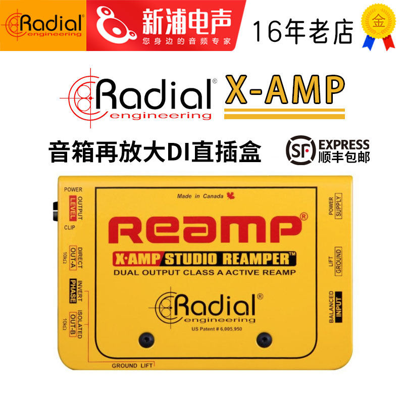 RadialX-Amp有源前置再放大器