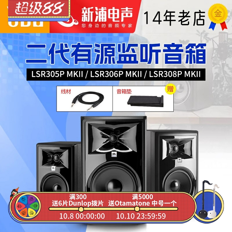 JBL LSR305P/306P/308P MKII 5/6/8寸专业录音棚有源监听音箱音响