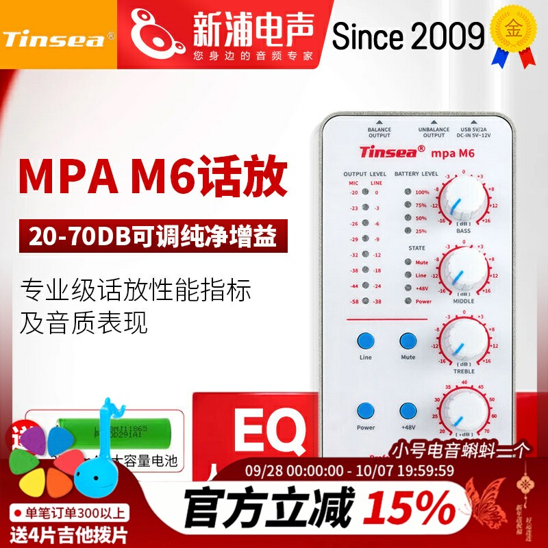 TINSEA/天诗 MPA M6 EQ人声动圈麦话筒放大器户外专业话放直播图片