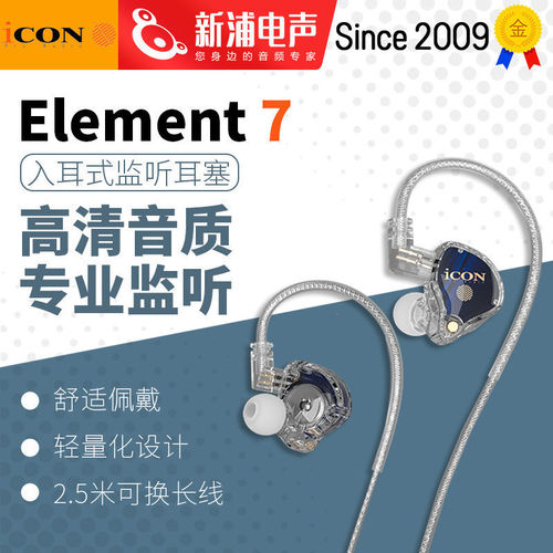icon艾肯Element7直播监听耳机主播专用耳返声卡2.5米有线不带麦