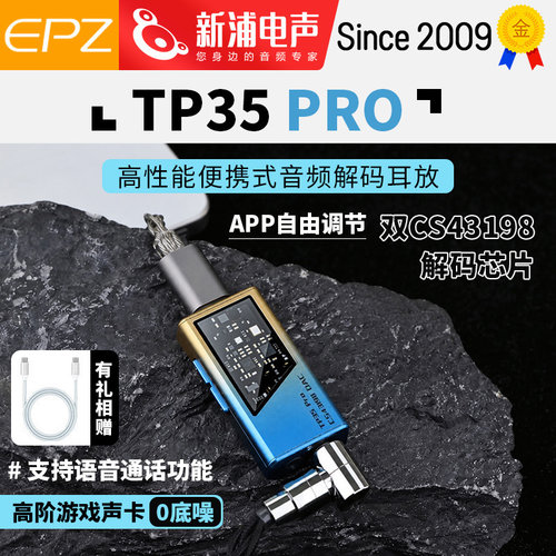 EPZ TP35PRO音频解码器游戏声卡无损HIFI发烧小尾巴解码耳放fps
