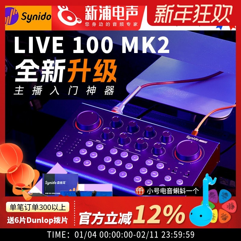 Synido森林岛Live 100 MK2 专业级外置声卡直播录