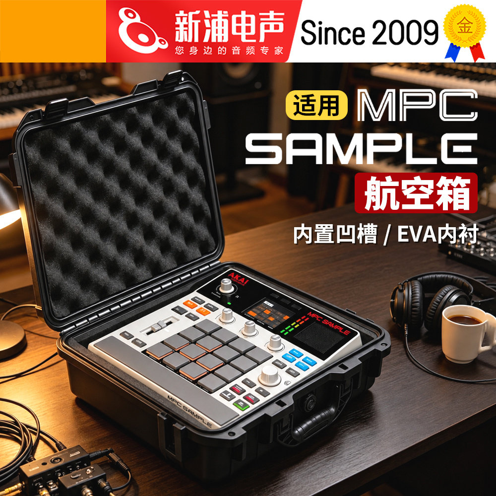 AKAI雅家 MPC SAMPLE 硬壳收纳包收纳便携防护硬壳手提包图片
