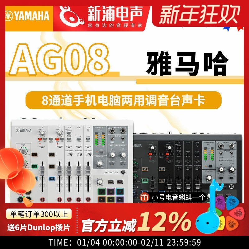 YAMAHA/雅马哈 AG08外置声卡手机唱歌直播录音8路进4路输出调音台