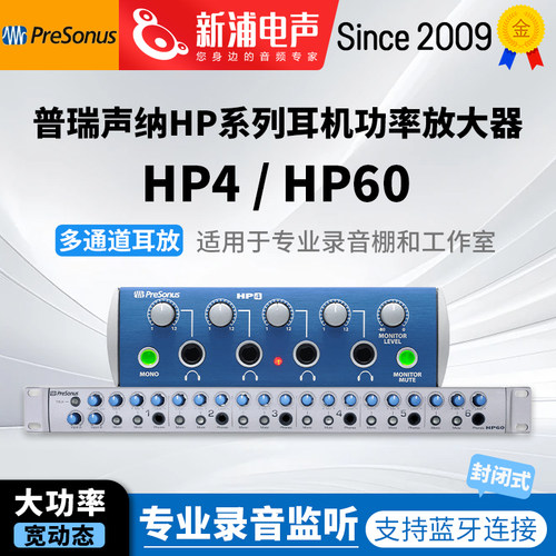 PreSonus普瑞声纳HP4/HP60多通道耳机放大器专业录音室耳机分配器