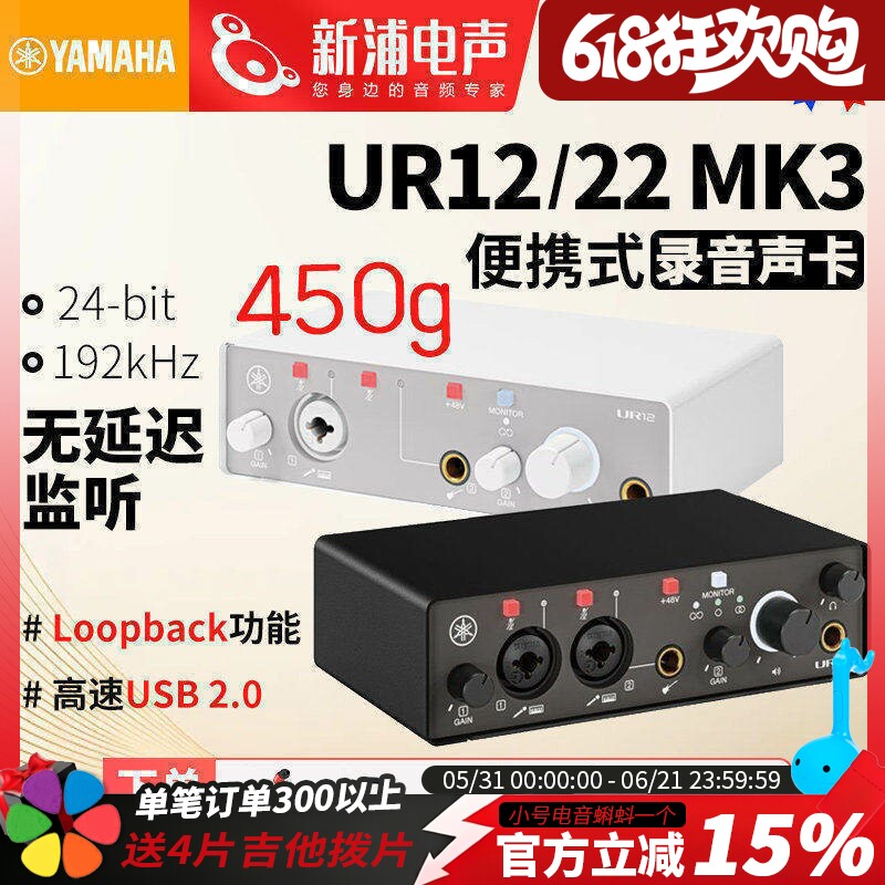 Yamaha雅马哈UR12B专业级录音入门外置声卡直播电吉他内录