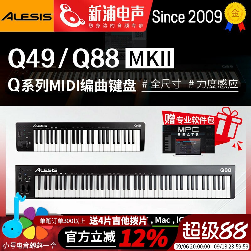 ALESISQ49Q88MK288键MIDI键盘图片