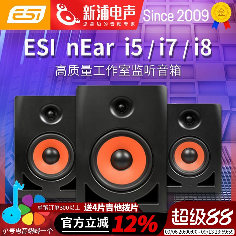 德国 ESI 怡歌 AKTIV05 nEar i5/i7/i8 专业5/7/8寸有源监听音箱