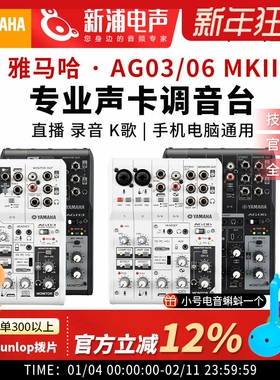 yamaha雅马哈AG06/AG03-MK2专业小型声卡调音台直播演出K歌录音