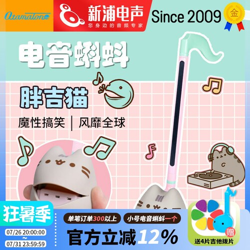 Otamatone电音蝌蚪正版Pusheen胖吉猫形象玩具乐器二胡可爱音符