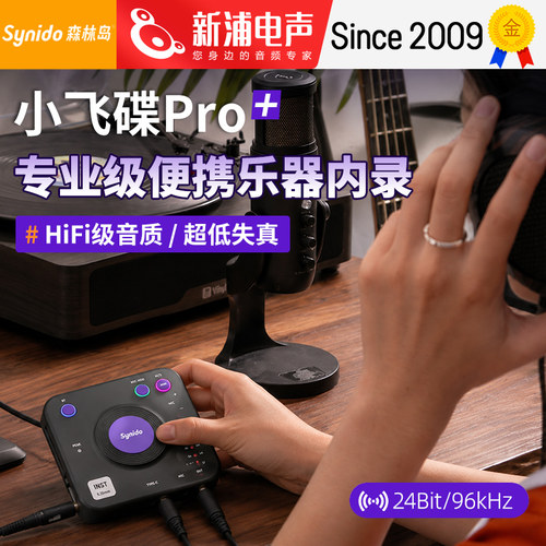 Synido森林岛小飞碟pro+直播外置声卡手机电脑乐器内录安卓苹果