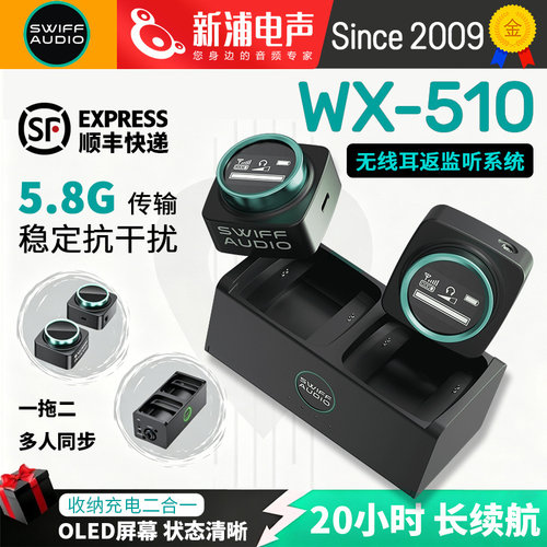 SWIFF瑞孚WX510一拖二无线监听耳返录音棚直播演出专用无线耳机