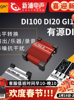 Behringer百灵达DI100/DI20/DI800有源DI盒效果器平衡信号转换器