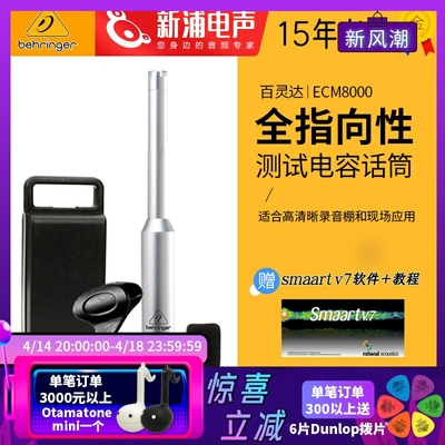 BEHRINGER/百灵达 ECM8000全指向音响舞台声场测量电容话筒麦克风