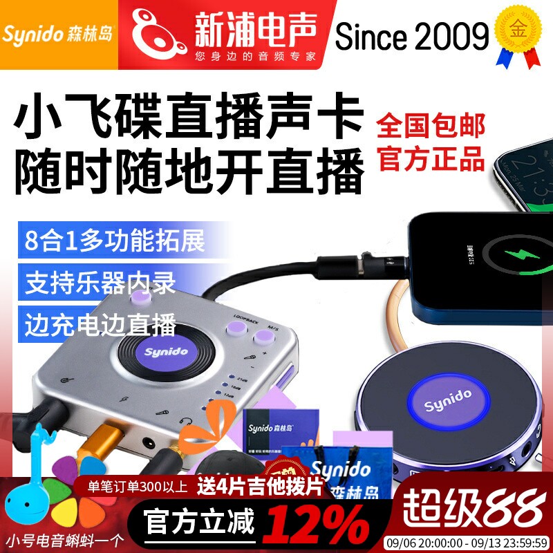 森林岛小飞碟手机直播声卡图片