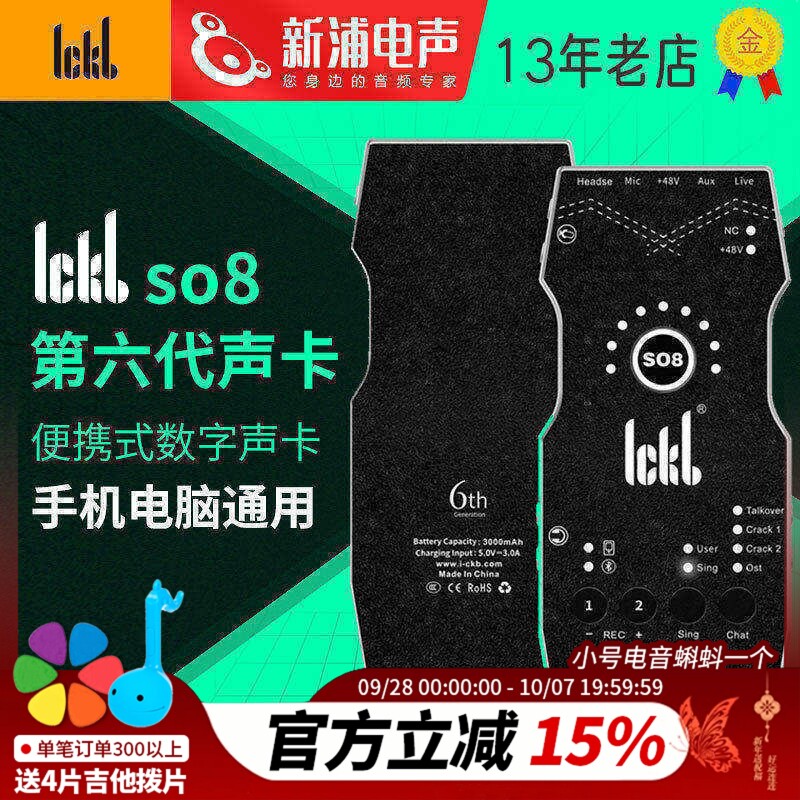 ickbso8第六代声卡直播录音专用图片