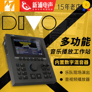 多功能音乐播放工作站效果混音器乐队演出数字调音台 DIVO Live