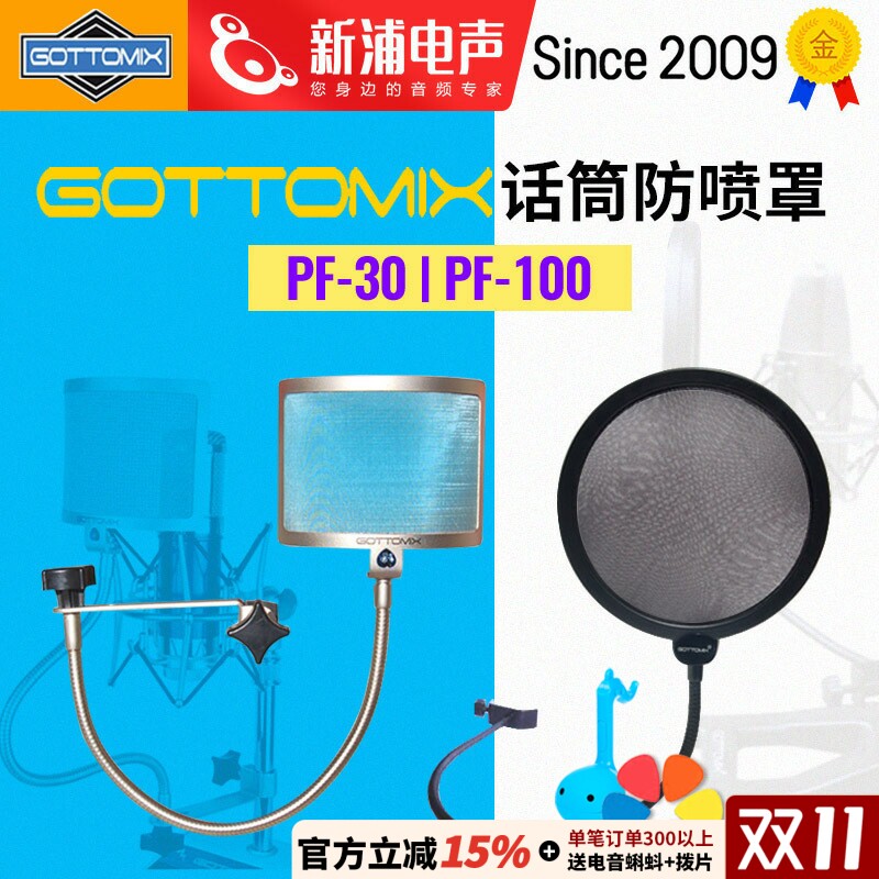 Gottomix PF30/100麦克风话筒保护套电容麦防喷网防喷麦罩咪罩