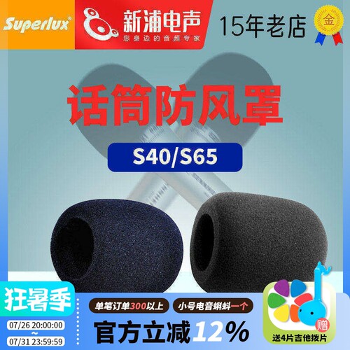 台湾 Superlux/舒伯乐S40/S65电容麦克风话筒海绵保护套 口水罩子 - 封面