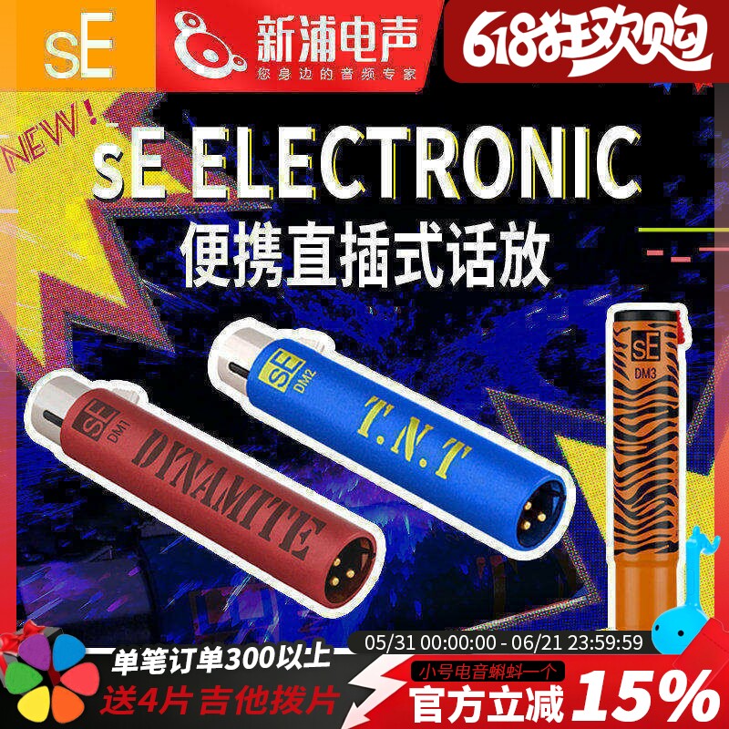 sE DM1/DM2/DM3 动圈麦克风前置话放增益音量话筒放大器专业舞台