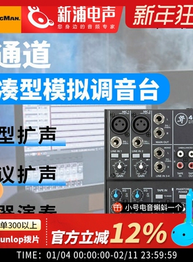 Running Man美技美奇MACKIE 402/802/VLZ4系列模拟调音台