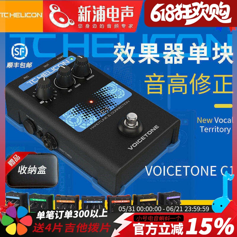TC-Helicon VoiceTone T1/R1/H1/E1/D1/C1混响电音人声单块效果器