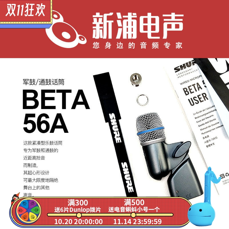 Shure/舒尔 Beta56A 军鼓通鼓乐器专用麦克风话筒直播录音演出