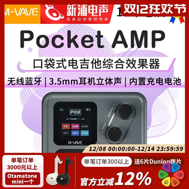 M-VAVEPocketAMP蓝牙效果器