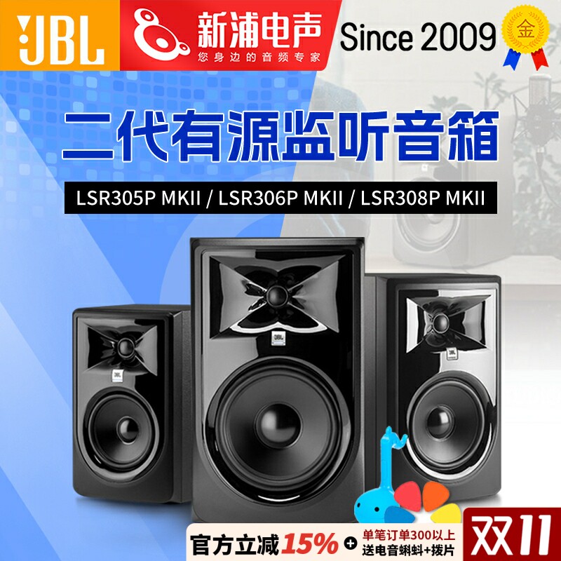 JBL LSR305P/306P/308P MKII 5/6/8寸专业录音棚有源监听音箱音响
