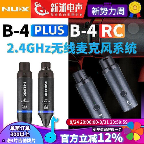 NuxB4RC无线麦克风系统
