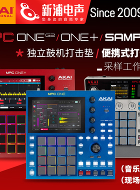 Akai MPC ONE+ G2 Sample 编曲键盘鼓机控制器音乐打击垫合成器