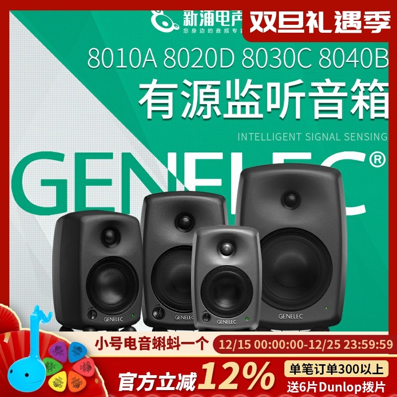 Genelec真力3英寸2分频监听音箱