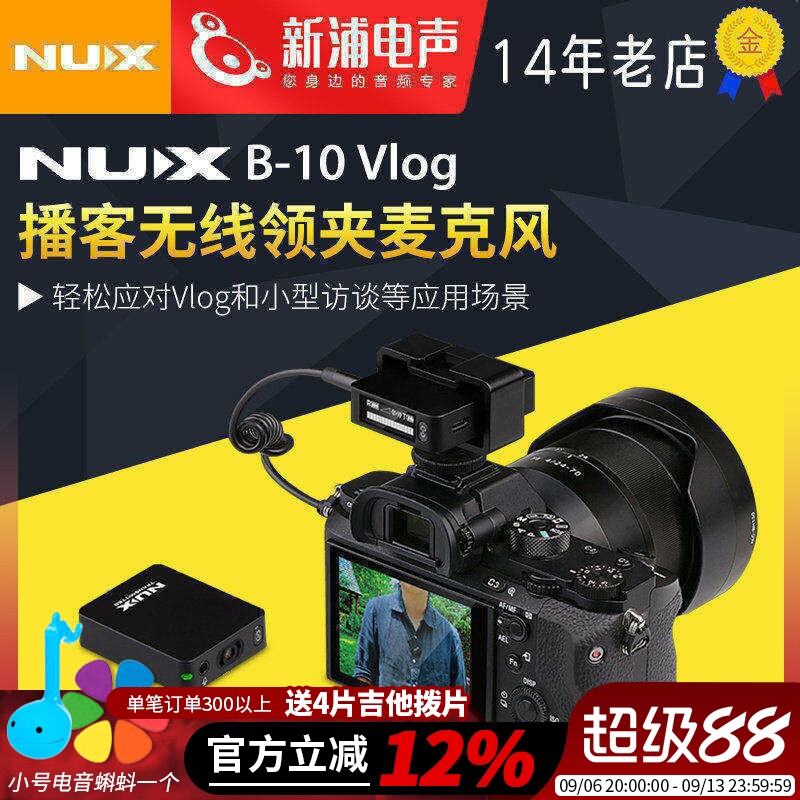 Nux B-10 Vlog 播客领夹式无线小蜜蜂麦克风话筒直播唱歌采访录音
