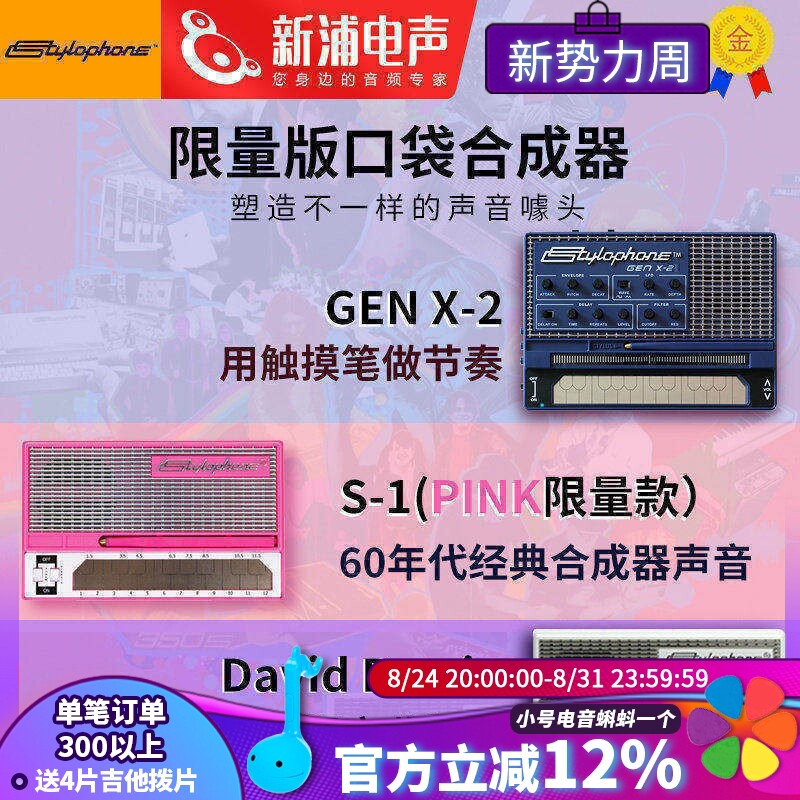 stylophone电子合成器半岛铁盒