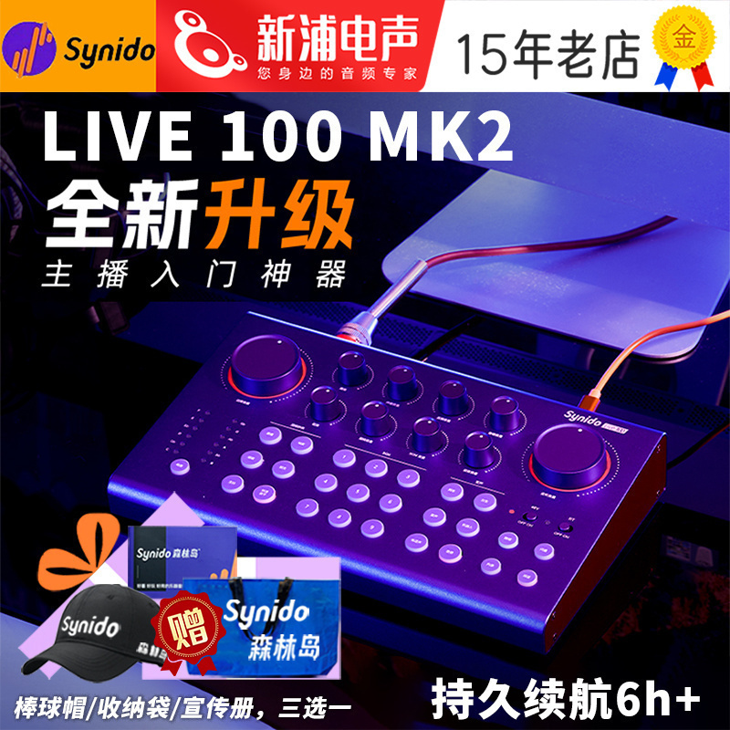 森林岛专业级直播唱歌录音声卡