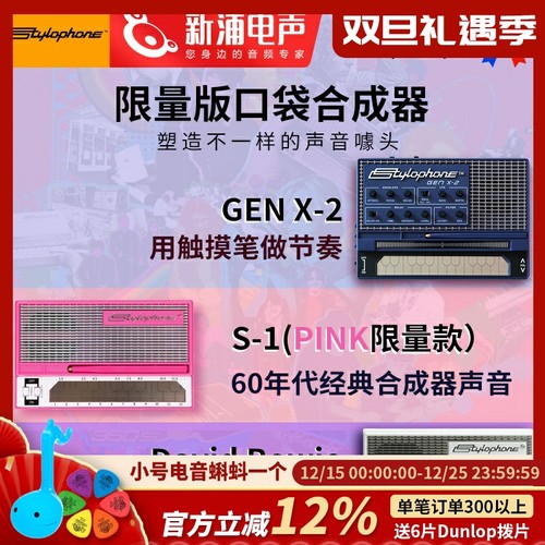 stylophone电子合成器半岛铁盒