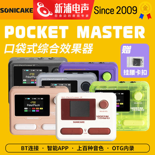 Sonicake吉他贝斯专业口袋效果器