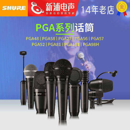 舒尔PGA有线手持乐器人声麦克风