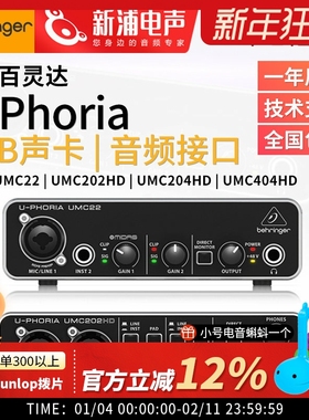 Behringer百灵达 UM2 UMC22/202/204/404HD/1820 USB录音留声卡