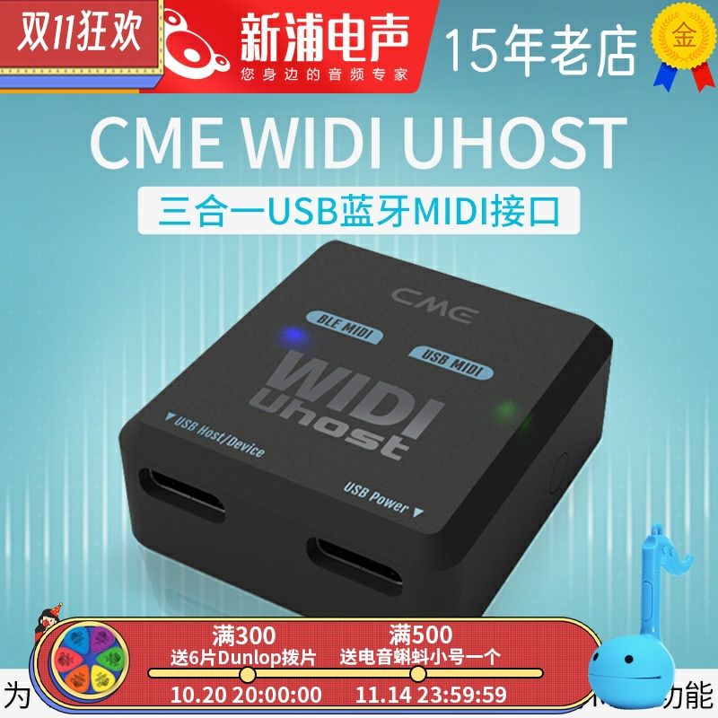 CME WIDI Uhost 三合一USB蓝牙无线MIDI接口适配器连接控制接收器
