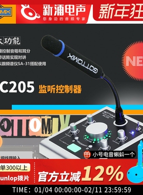 Gottomix MC205 录音棚监听控制器音响歌手对讲器对讲机电容话筒