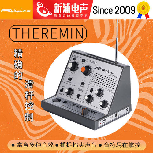 Stylophone特雷门琴电子合成器