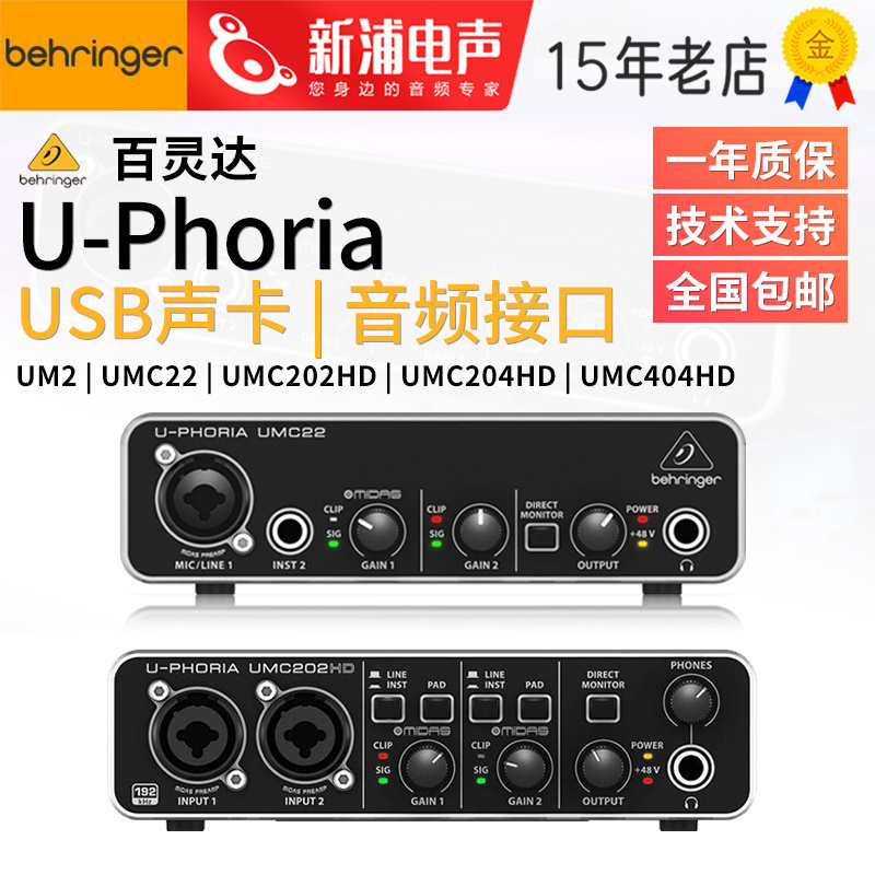 百灵达UM2UMC22/202/204/404