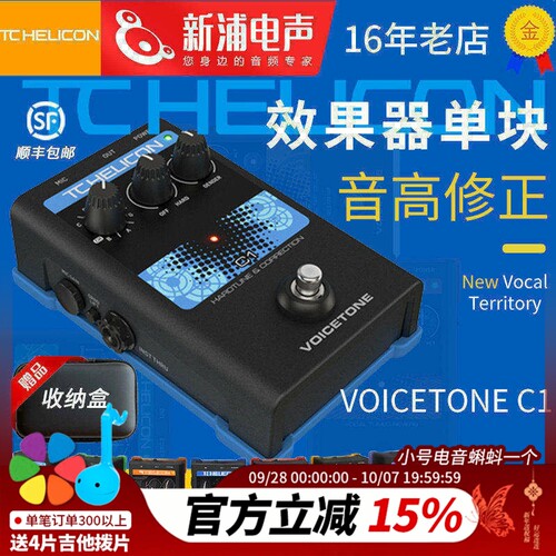 VoiceTone混响电音人声效果器