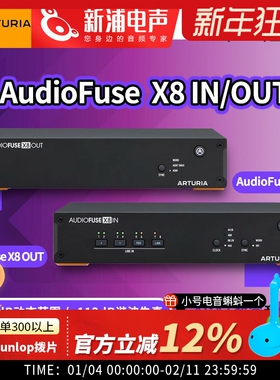 Arturia AudioFuse X8 IN/OUT ADAT数字音频扩展接口声卡专业录音
